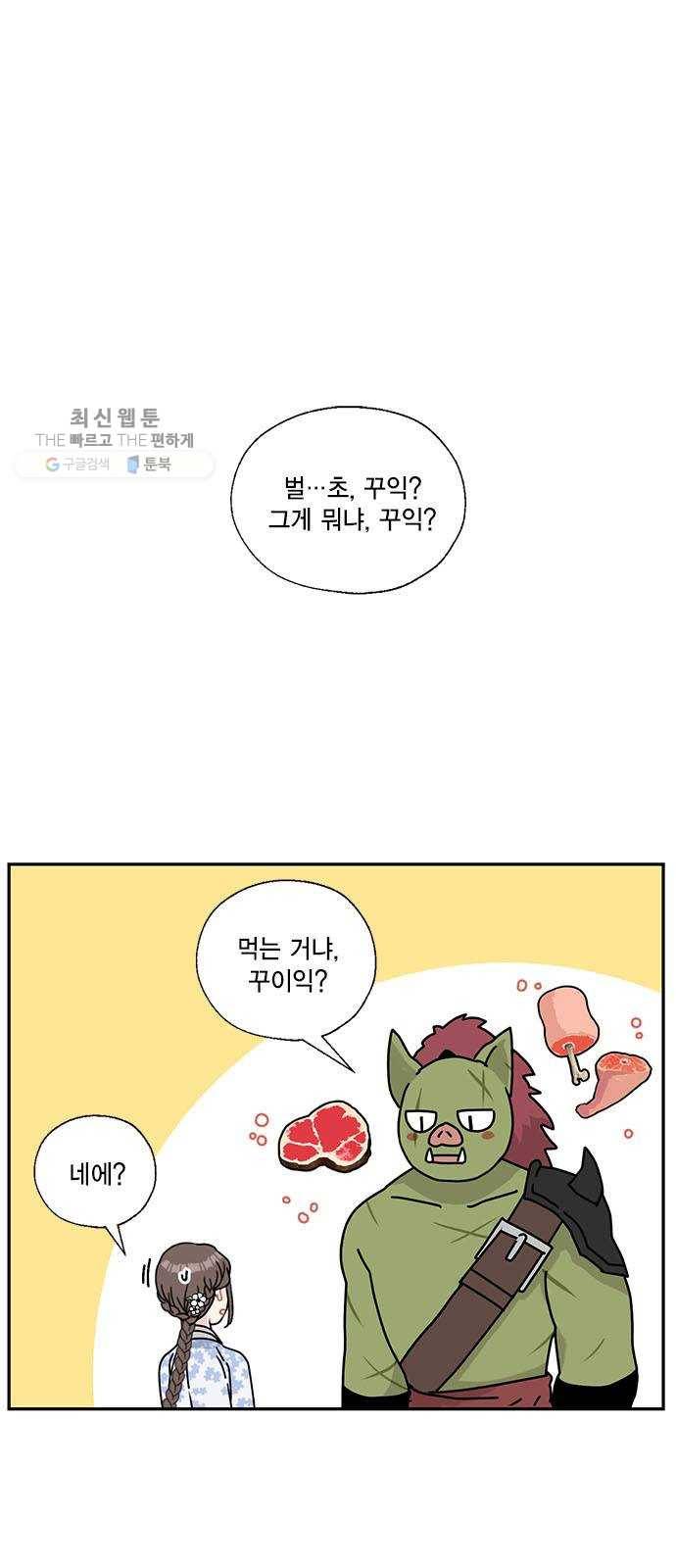 용왕님의 셰프가 되었습니다 59화 1