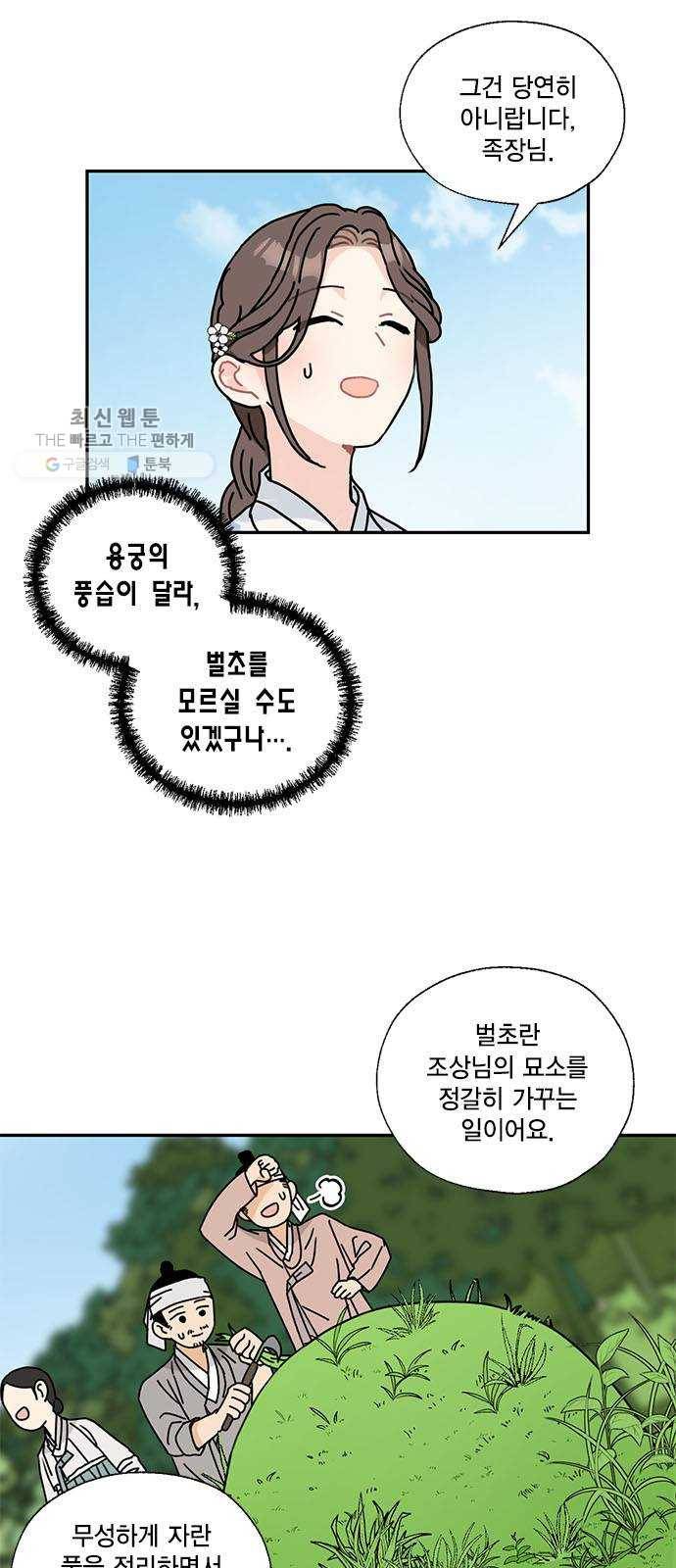 용왕님의 셰프가 되었습니다 59화 2