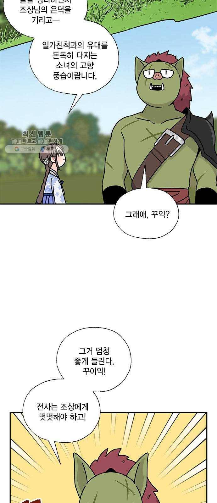 용왕님의 셰프가 되었습니다 59화 3