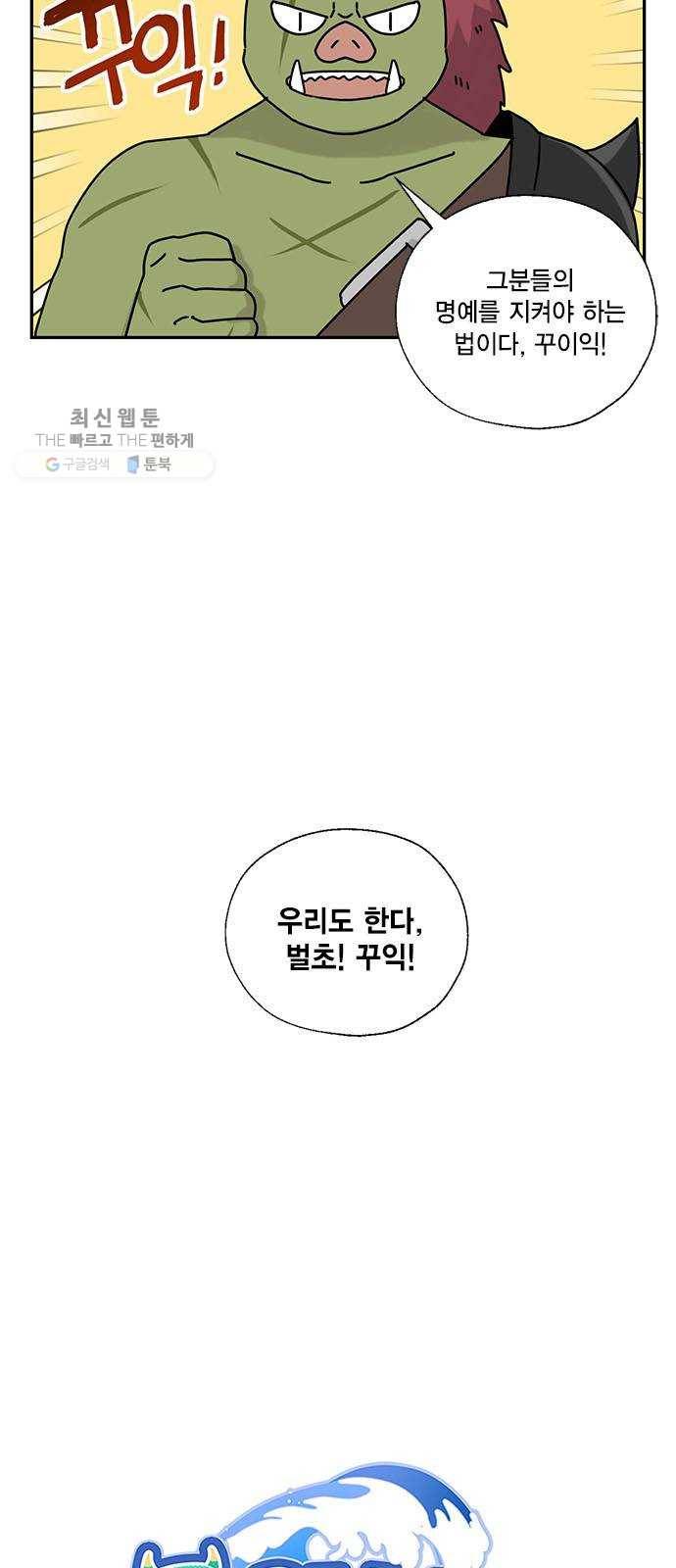 용왕님의 셰프가 되었습니다 59화 4