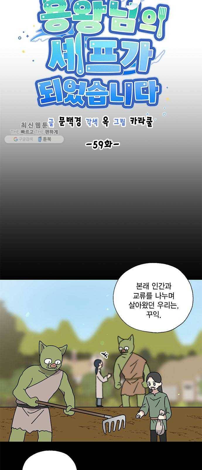 용왕님의 셰프가 되었습니다 59화 5