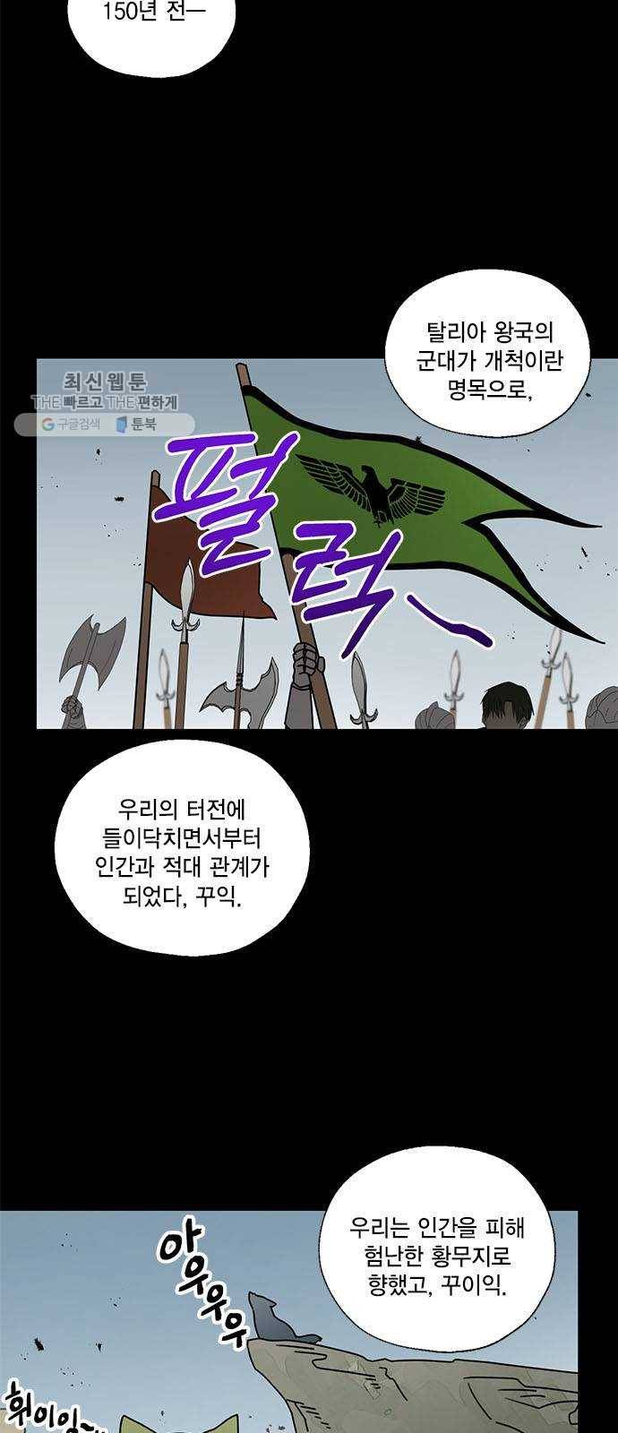 용왕님의 셰프가 되었습니다 59화 6