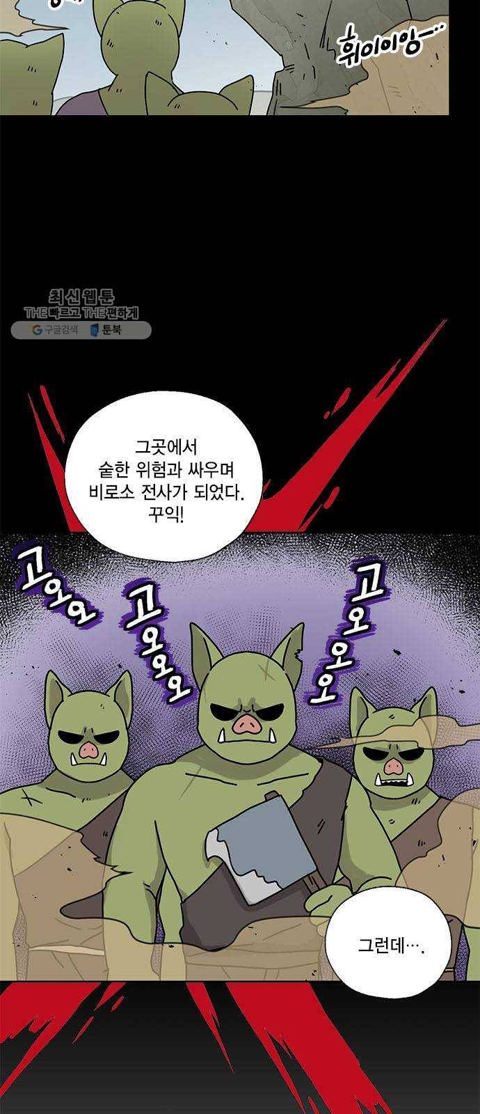 용왕님의 셰프가 되었습니다 59화 7