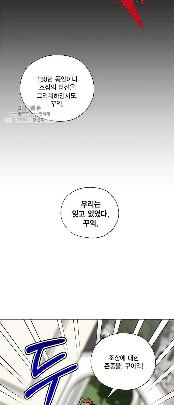 용왕님의 셰프가 되었습니다 59화 8