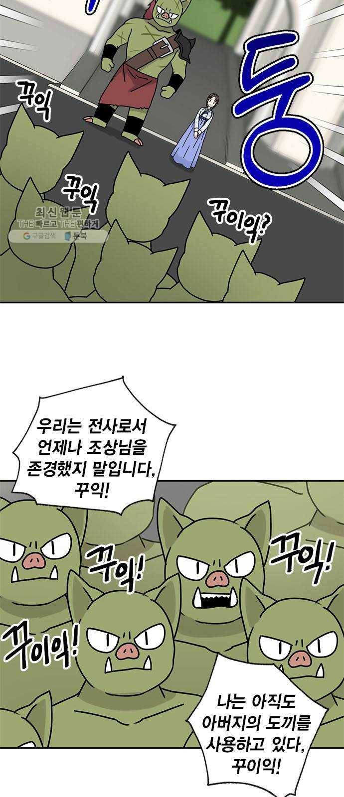 용왕님의 셰프가 되었습니다 59화 9