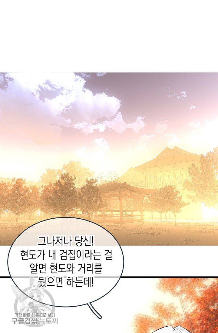 자꾸 그러시면 저 녹아요 56화 2