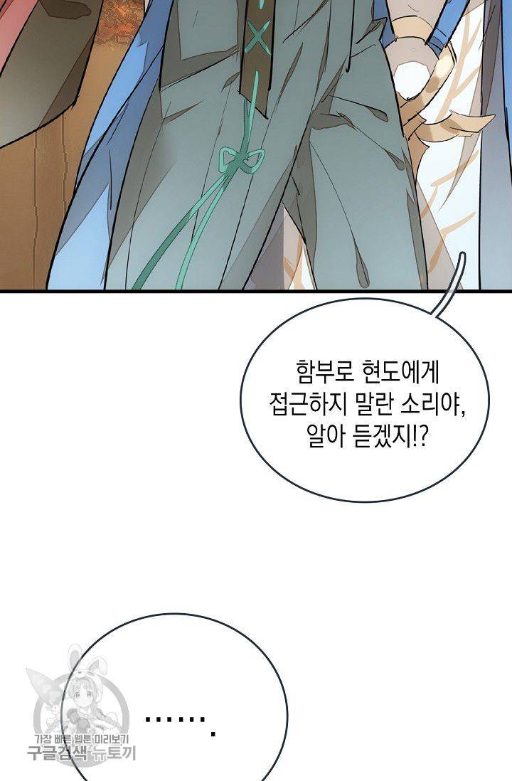 자꾸 그러시면 저 녹아요 56화 4