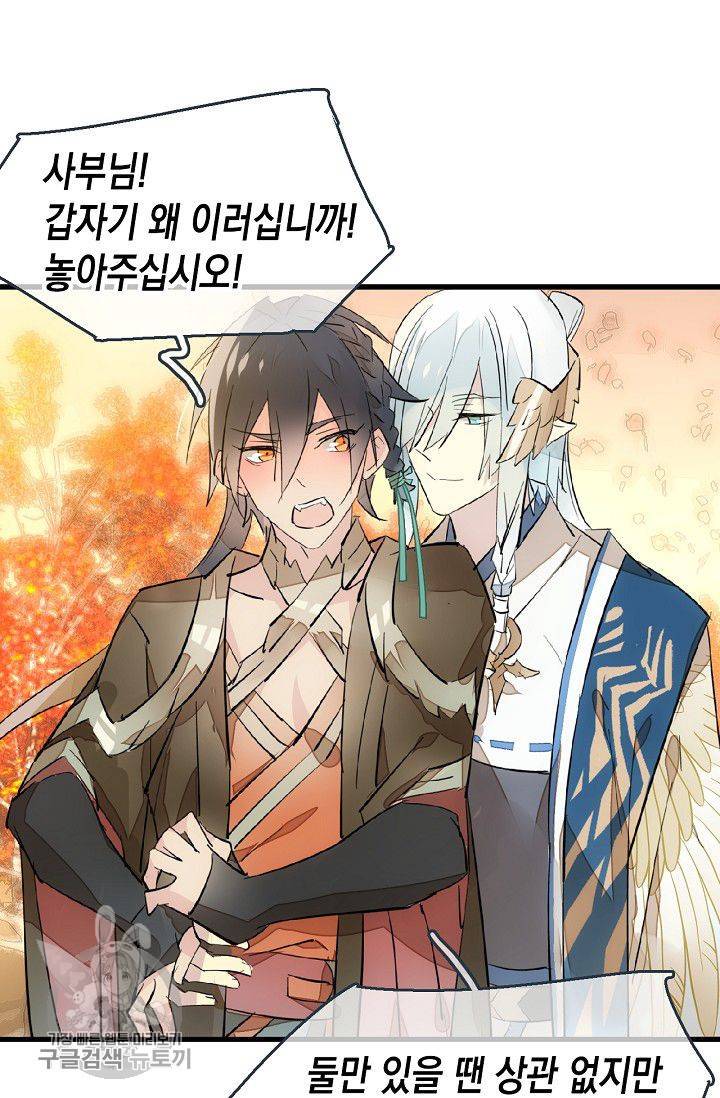 자꾸 그러시면 저 녹아요 56화 6