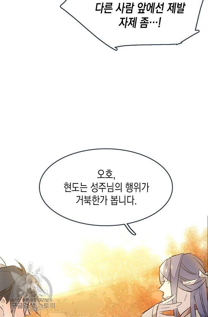 자꾸 그러시면 저 녹아요 56화 7