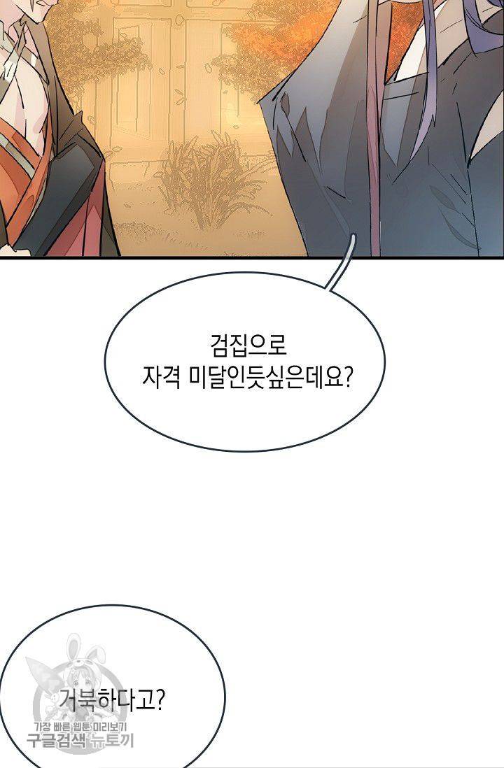 자꾸 그러시면 저 녹아요 56화 8