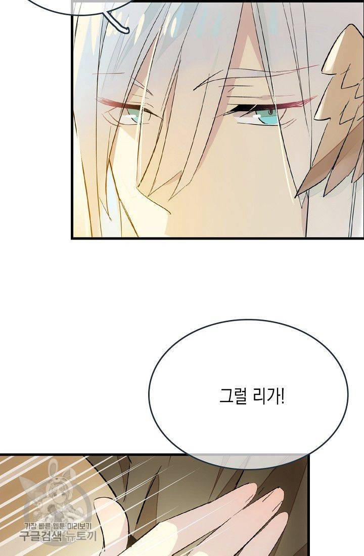 자꾸 그러시면 저 녹아요 56화 9