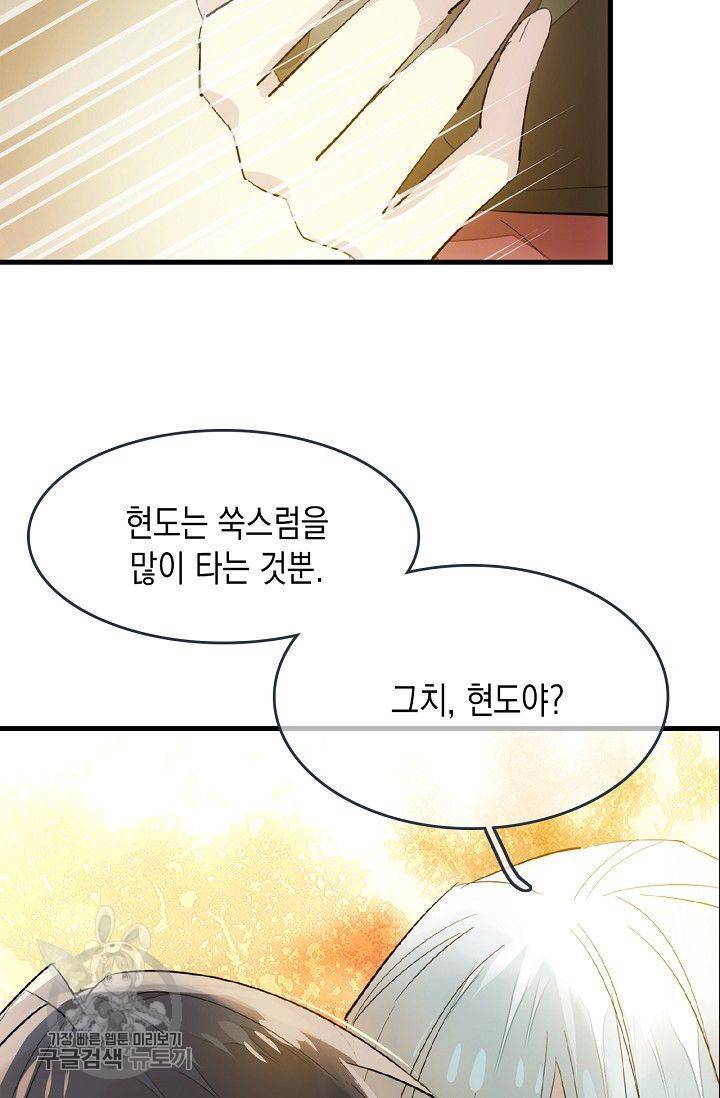 자꾸 그러시면 저 녹아요 56화 10