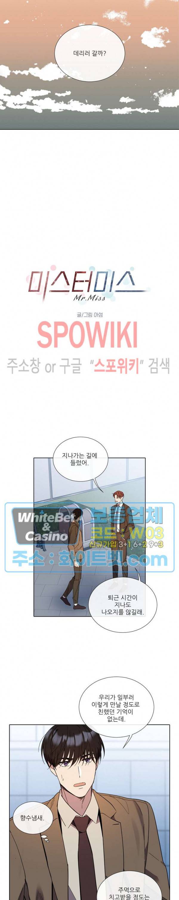 미스터 미스 34화 2