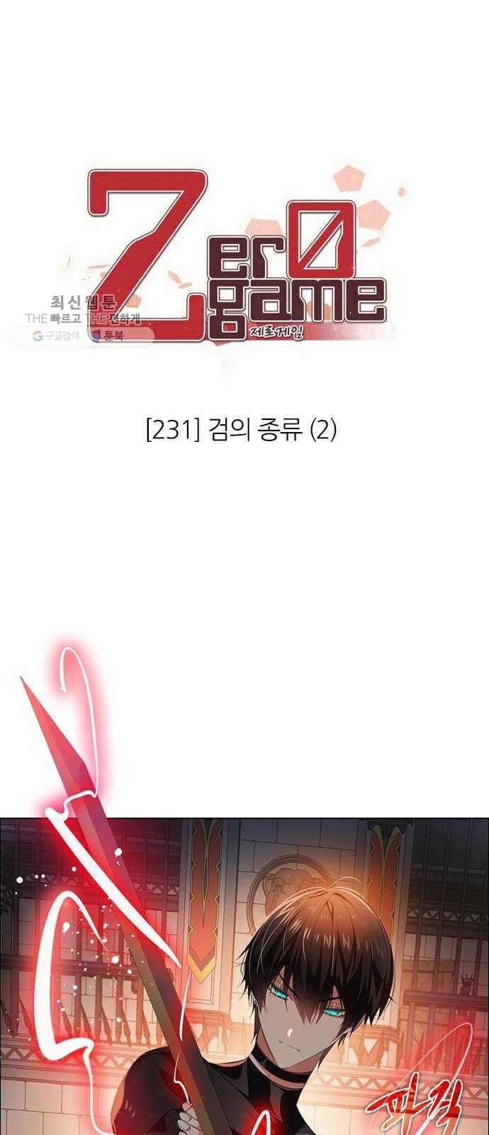 제로게임 [231] 검의 종류 (2) 26