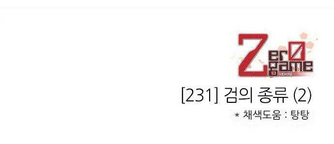 제로게임 [231] 검의 종류 (2) 63