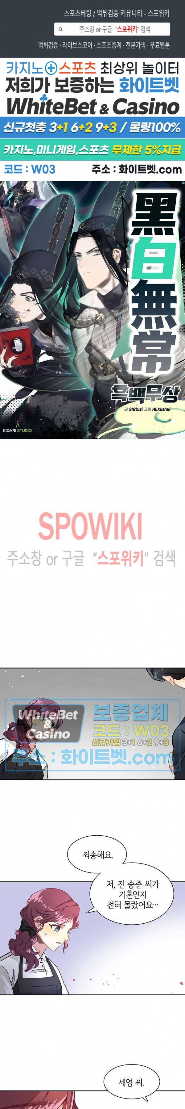 흑백무상 17화 1