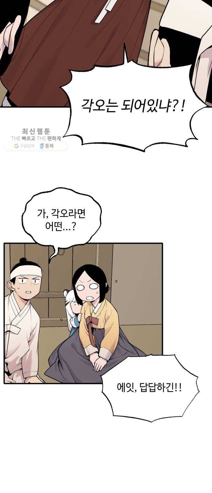 호랑이 들어와요 24화 금란 천수 3 2