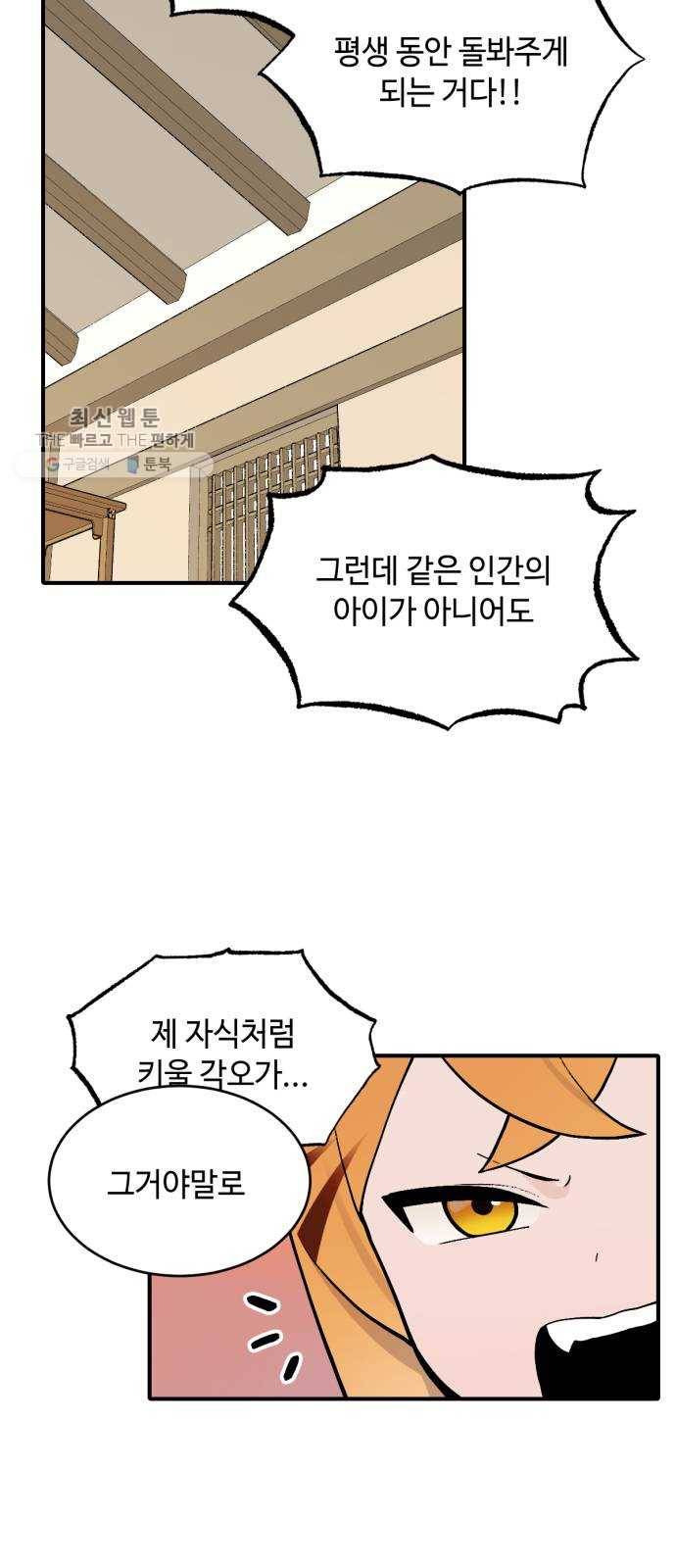 호랑이 들어와요 24화 금란 천수 3 6