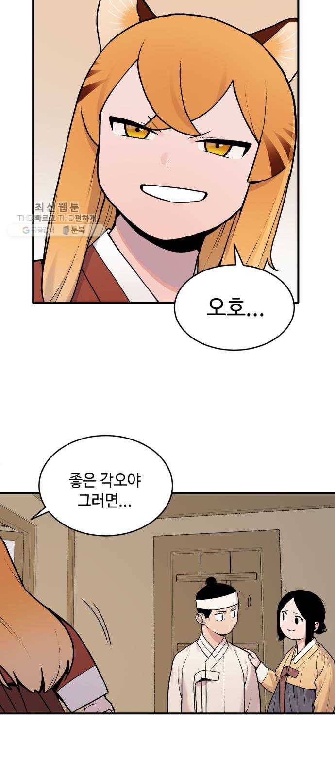 호랑이 들어와요 24화 금란 천수 3 8