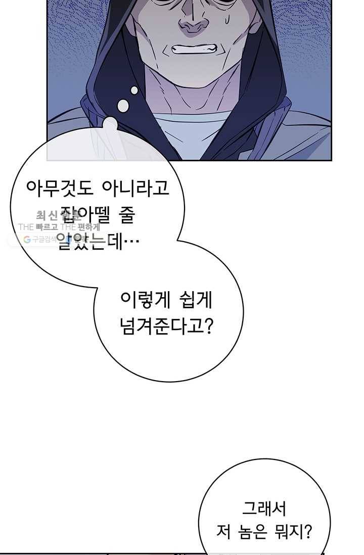 까마귀 우는 밤 - 48화 6