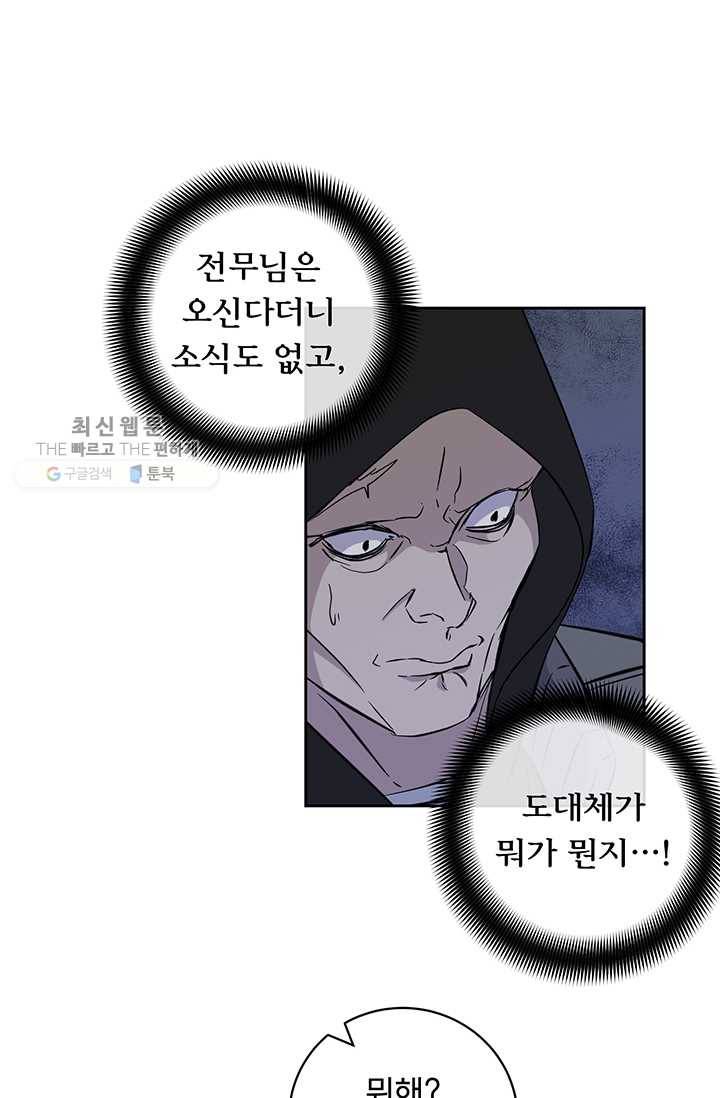까마귀 우는 밤 - 48화 8