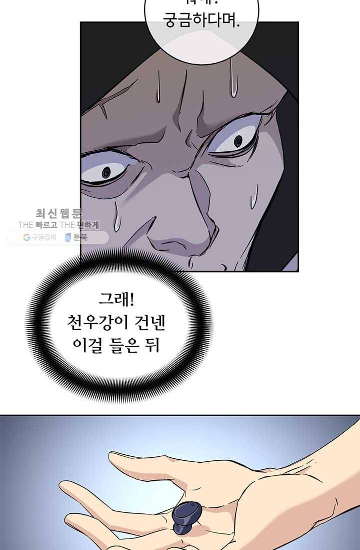 까마귀 우는 밤 - 48화 9