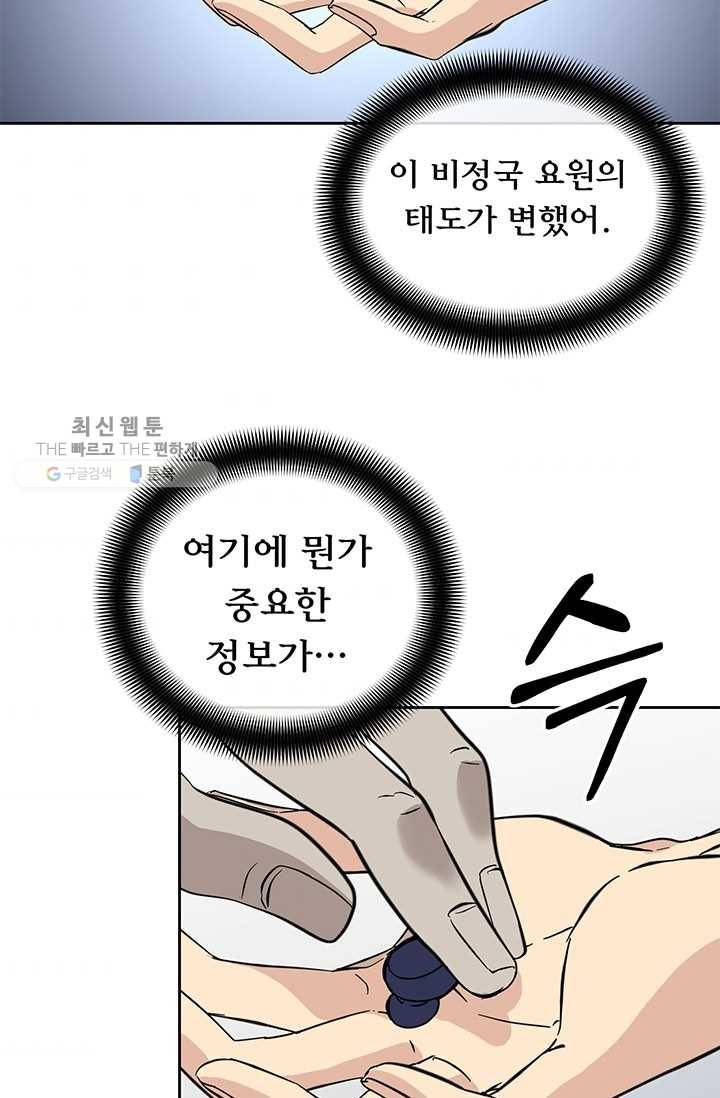 까마귀 우는 밤 - 48화 10