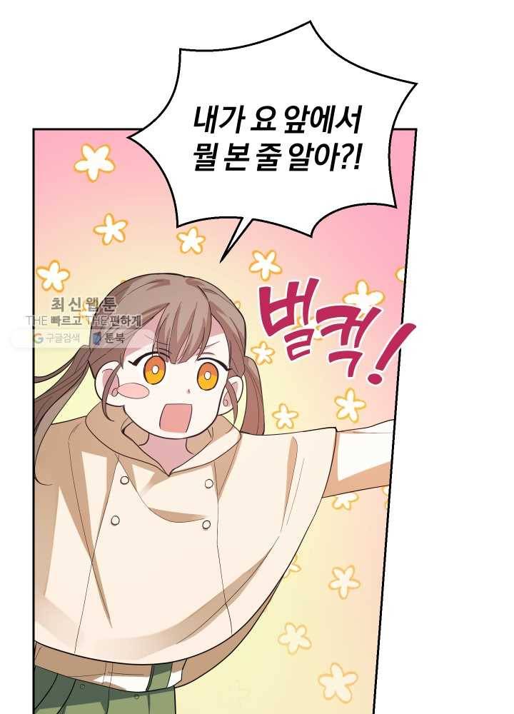 은빛마계왕 48화 12