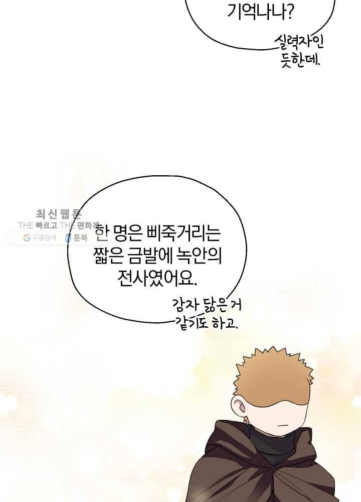은빛마계왕 48화 25