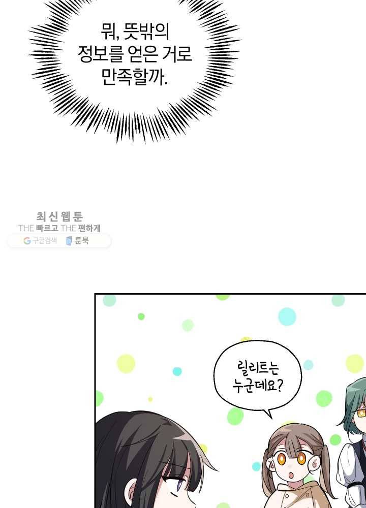 은빛마계왕 48화 34