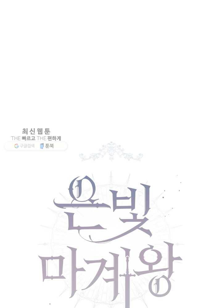 은빛마계왕 48화 41