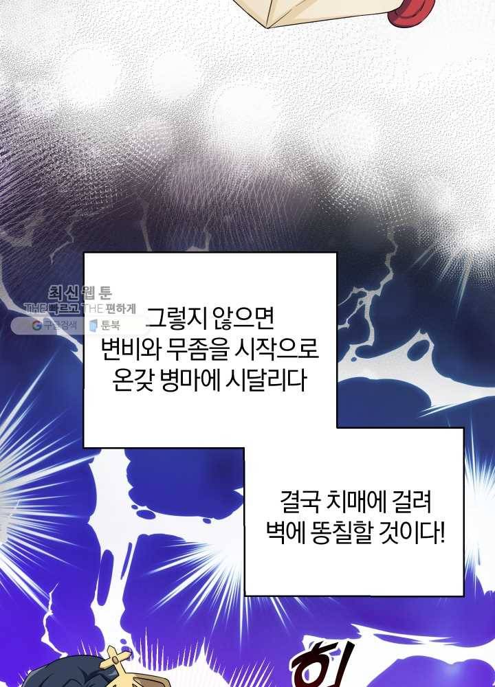 은빛마계왕 48화 51