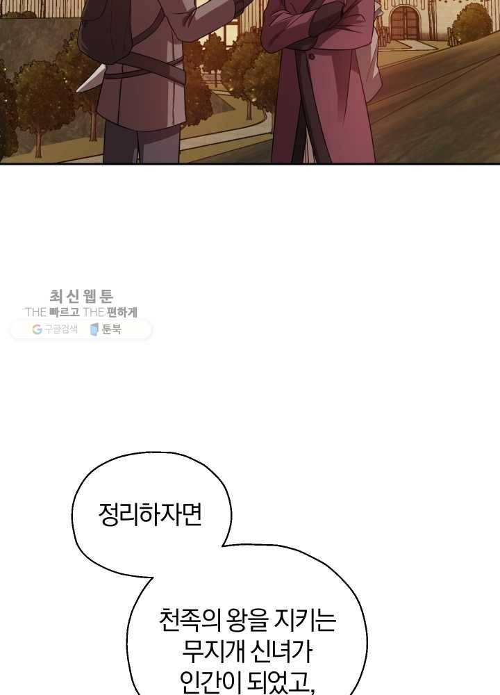 은빛마계왕 48화 70