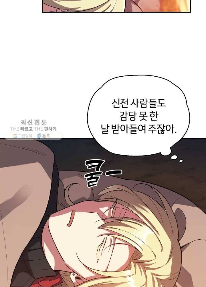 은빛마계왕 48화 85