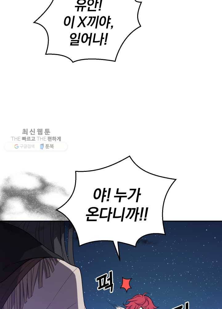 은빛마계왕 48화 98