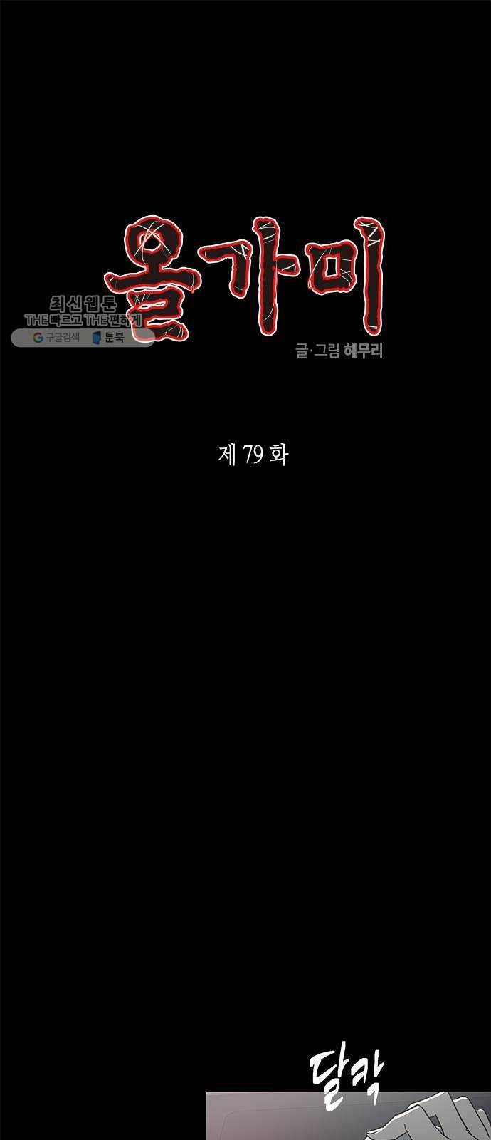 올가미(네이버) 79화 1