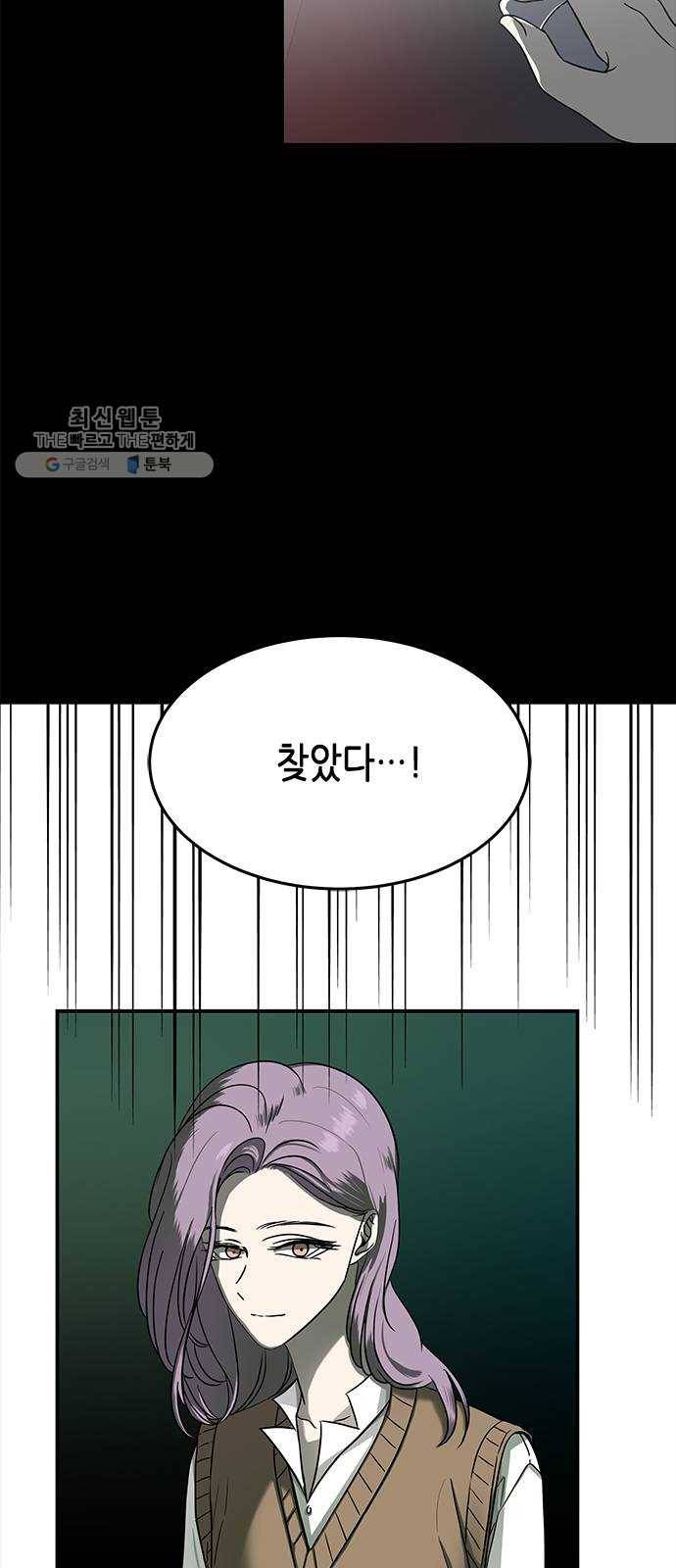 올가미(네이버) 79화 2