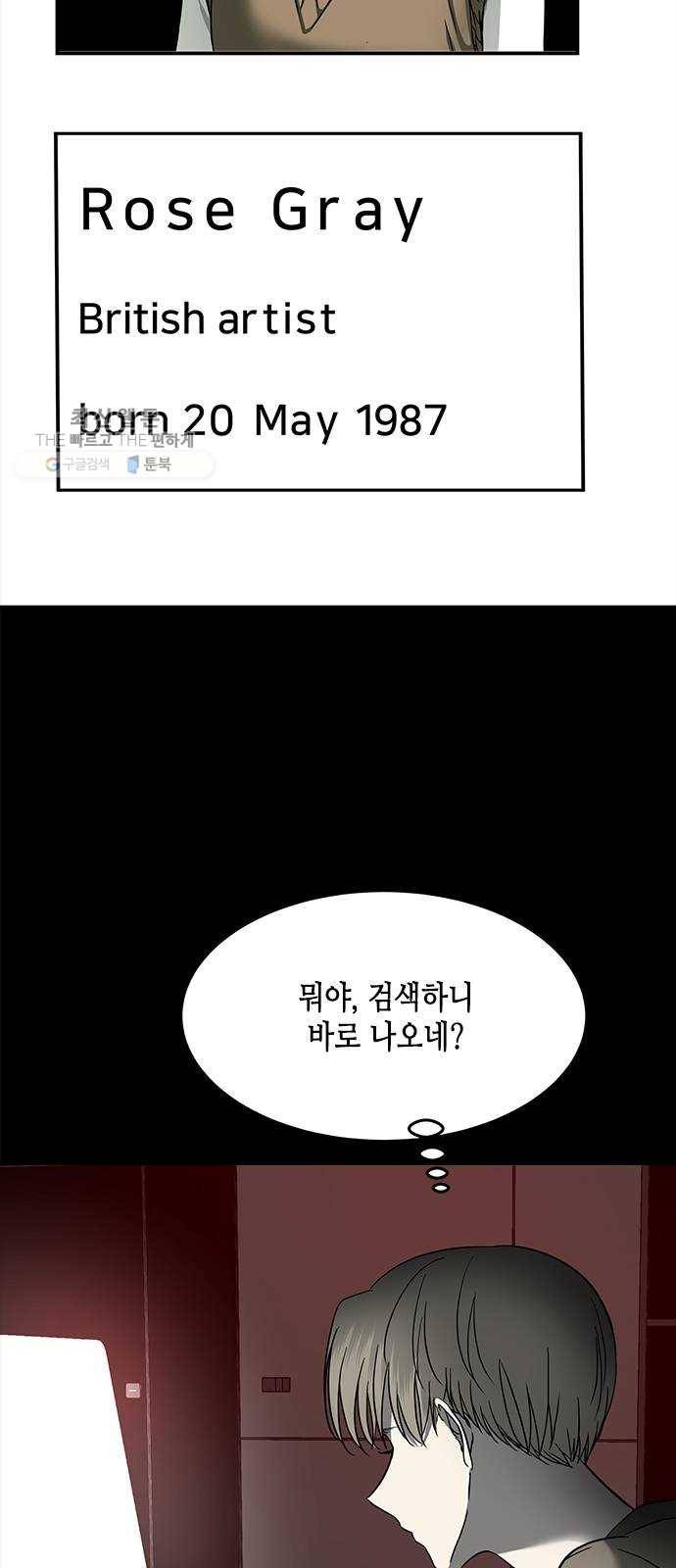 올가미(네이버) 79화 3
