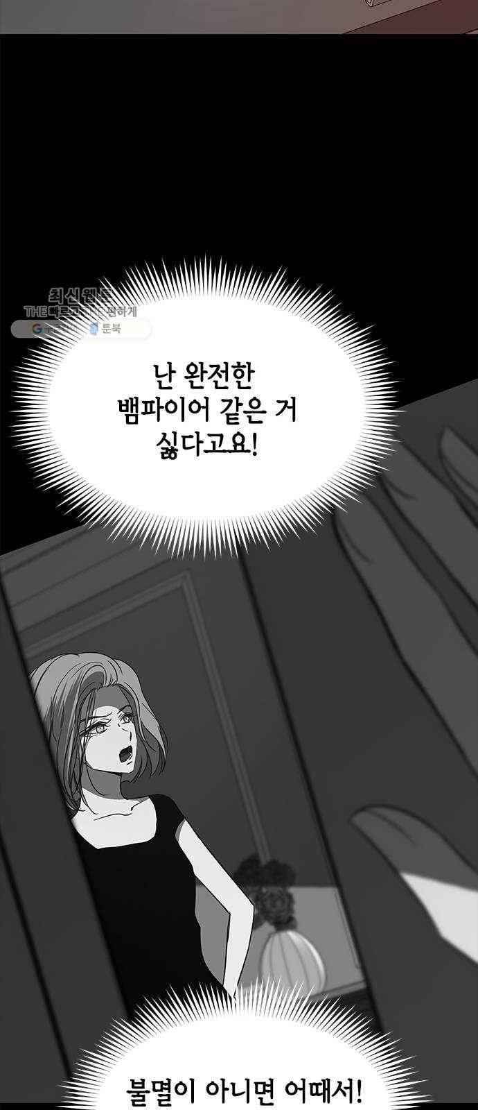 올가미(네이버) 79화 9