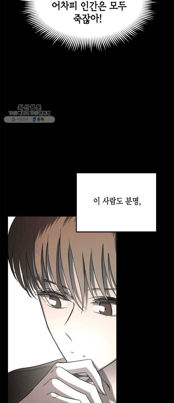 올가미(네이버) 79화 10