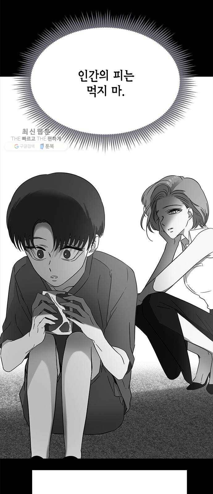 올가미(네이버) 79화 12