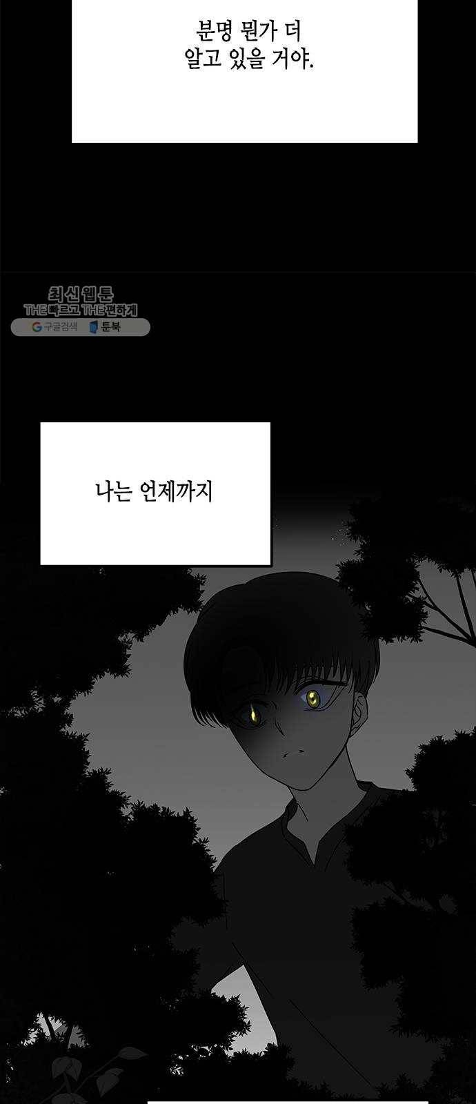 올가미(네이버) 79화 13