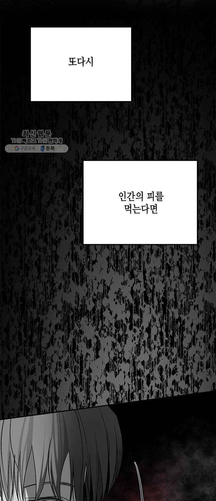 올가미(네이버) 79화 15
