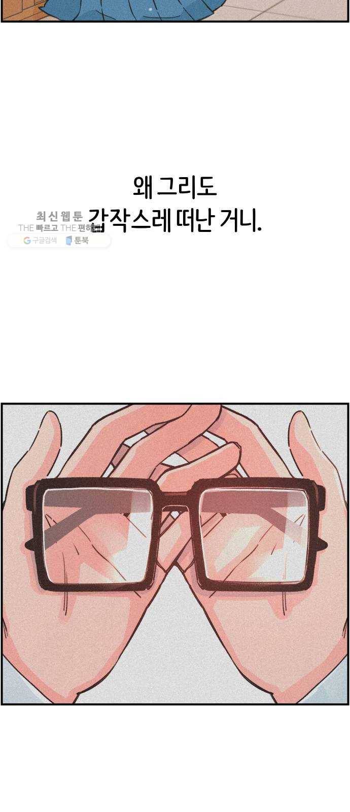 빛빛빛 44화- 윤오에게 2