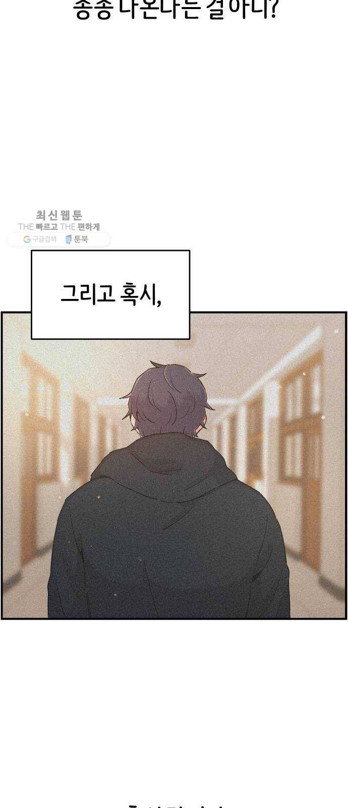 빛빛빛 44화- 윤오에게 4