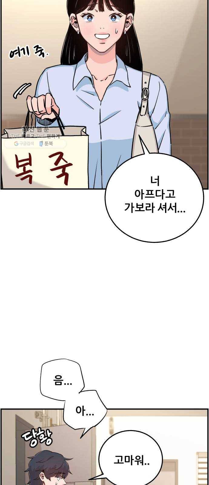 빛빛빛 44화- 윤오에게 11