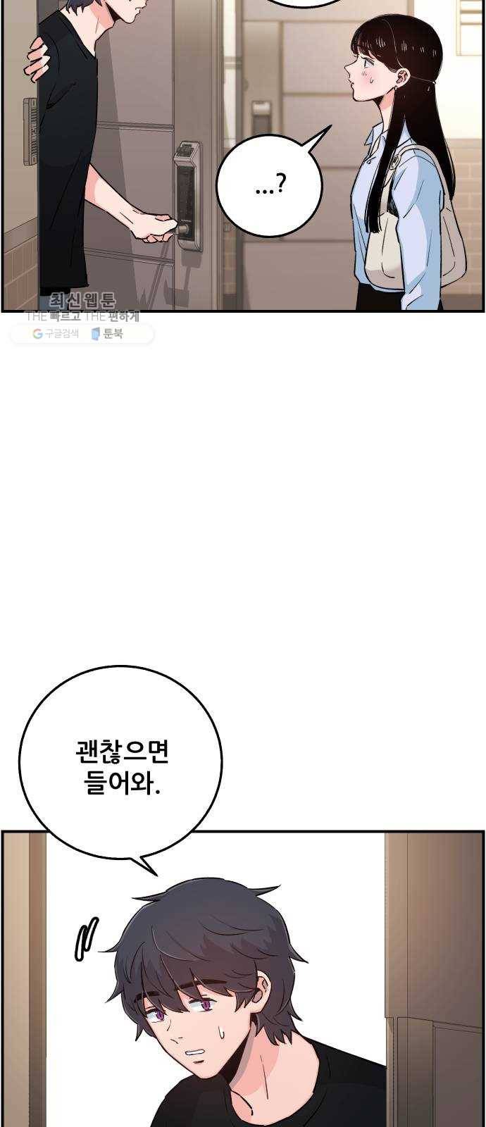 빛빛빛 44화- 윤오에게 12