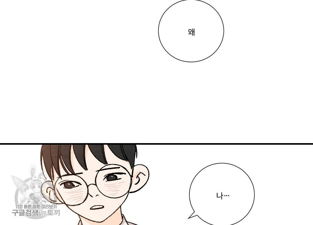 첫사랑의 법칙 3화 2