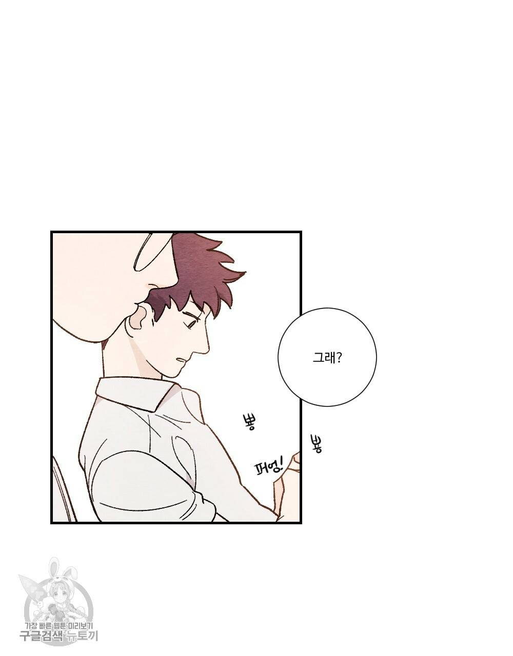 첫사랑의 법칙 3화 5