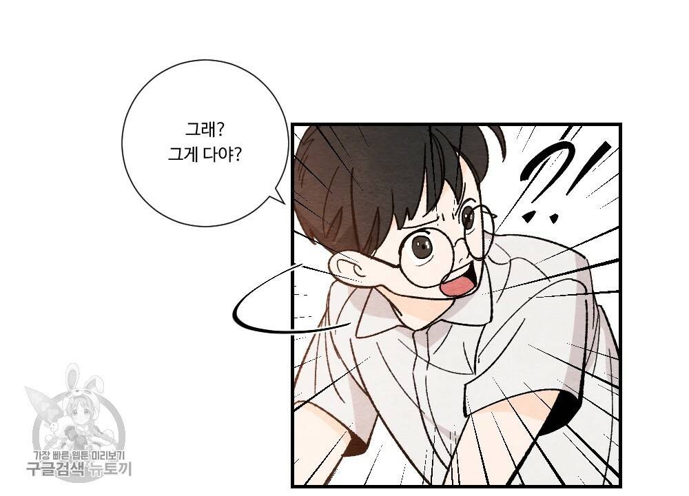 첫사랑의 법칙 3화 6